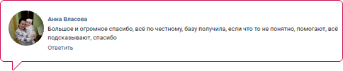 Отзыв Анны